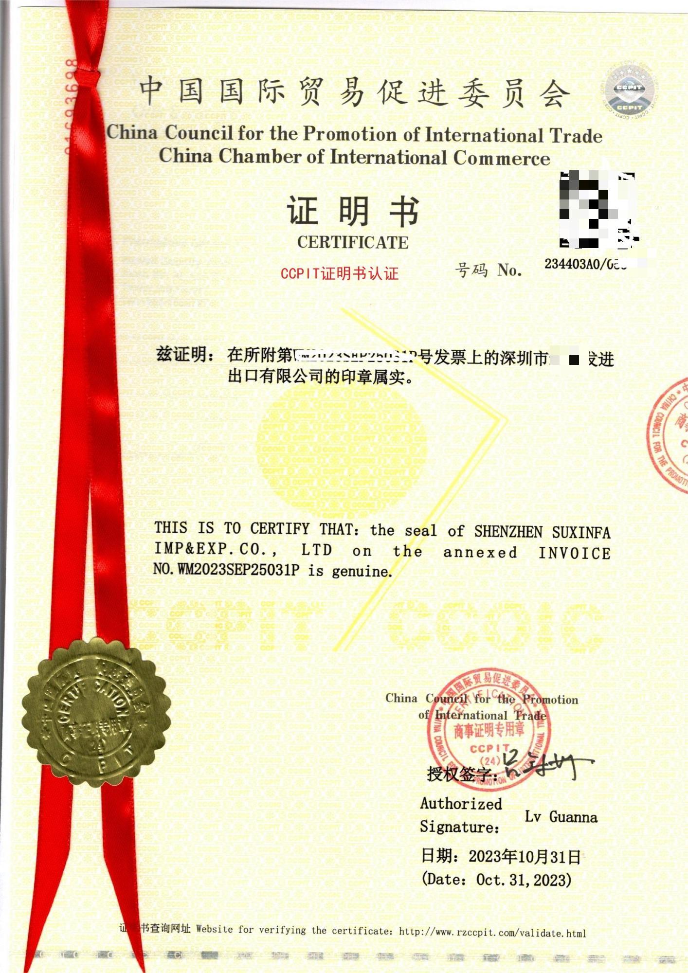 CCPIT贸促会证明书认证