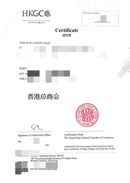 香港总商会认证